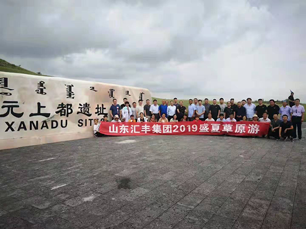 縱橫馳騁、砥礪奮進(jìn)—匯豐員工盛夏草原游